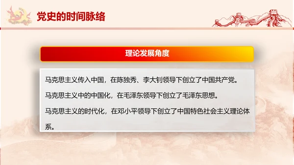 党政党委教学党史党课PPT模板