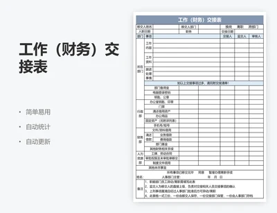 工作（财务）交接表