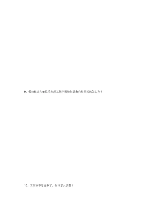 2023年事业单位结构化面试.docx