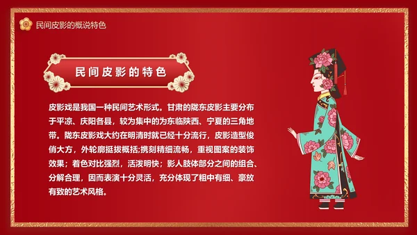 红色皮影戏通用PPT模板