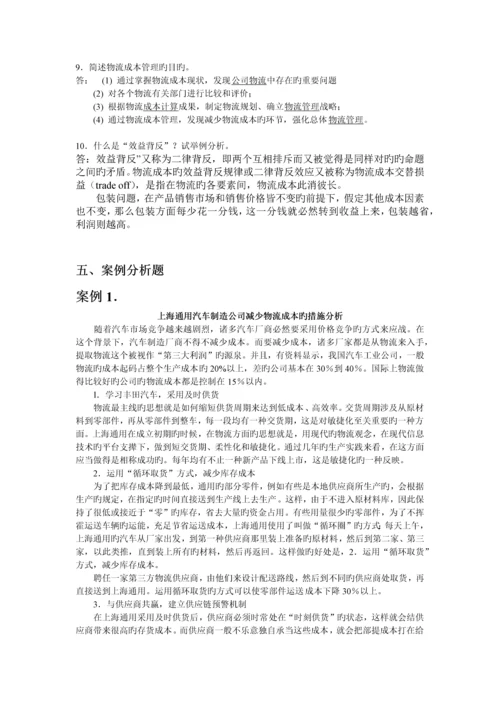 模块一物流成本与物流成本管理认知习题与答案.docx