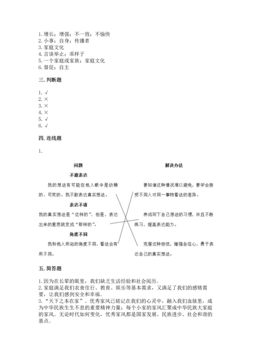 部编版五年级下册道德与法治第一单元我们是一家人测试卷【培优】.docx