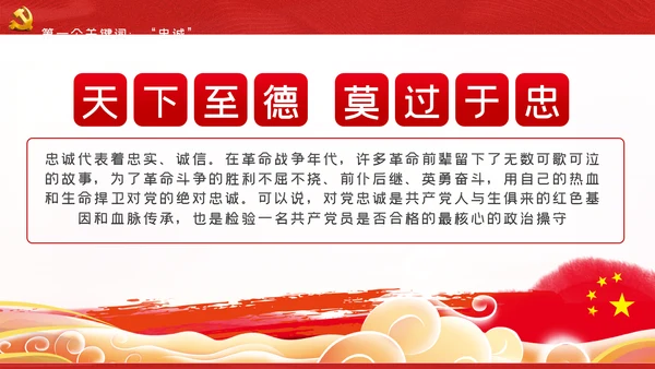 党课讲稿做忠诚有信念有担当勇奉献纪检监察干部PPT