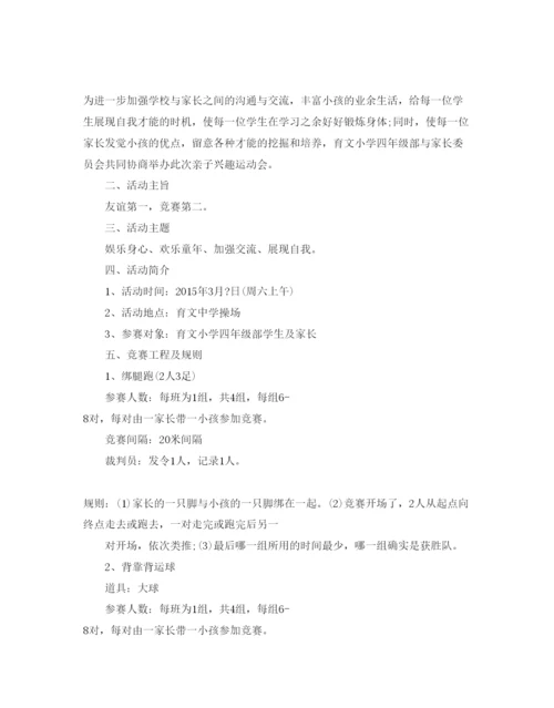 精编幼儿亲子活动策划方案.docx