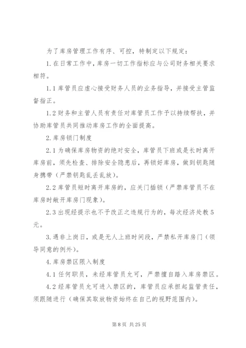 库房管理制度范文3篇.docx