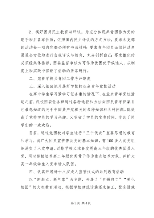 共青团先进事迹 (5).docx