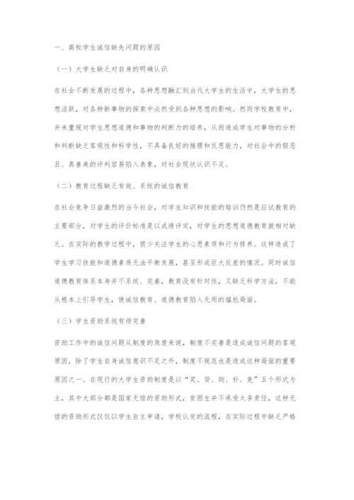 关于独立学院的学生诚信问题及其对策.docx