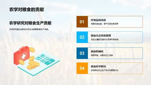 农学研究的全球影响