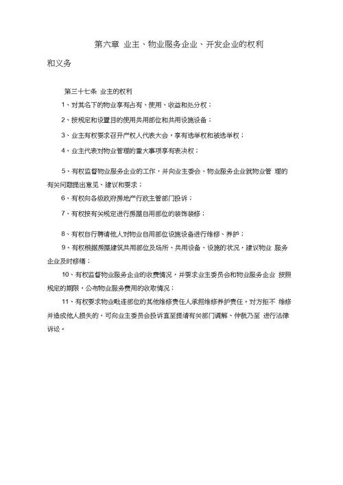 XXXX小区业主管理规约