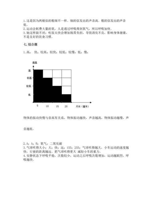 教科版科学四年级上册期末测试卷完美版.docx