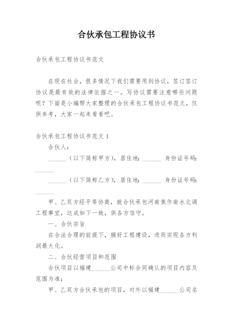 合伙承包工程协议书_13.docx