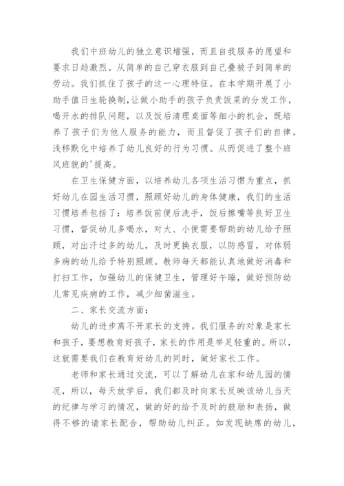 中班保育员个人工作总结_1.docx