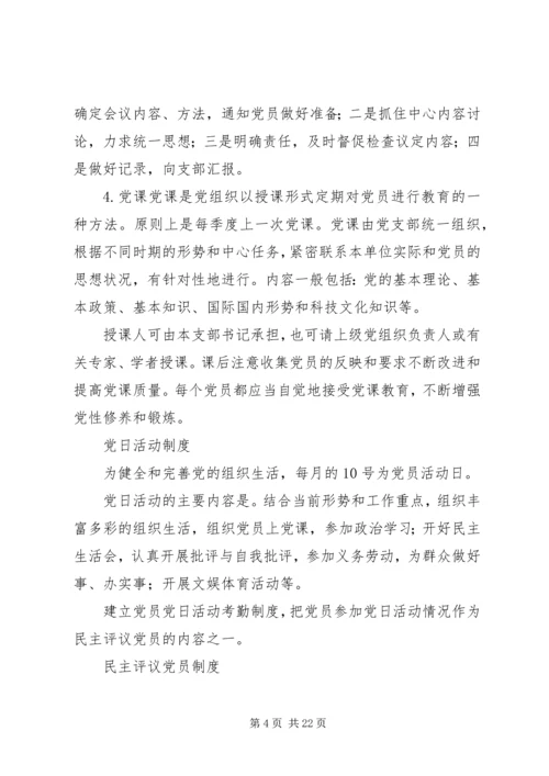 党员教育管理制度_1.docx