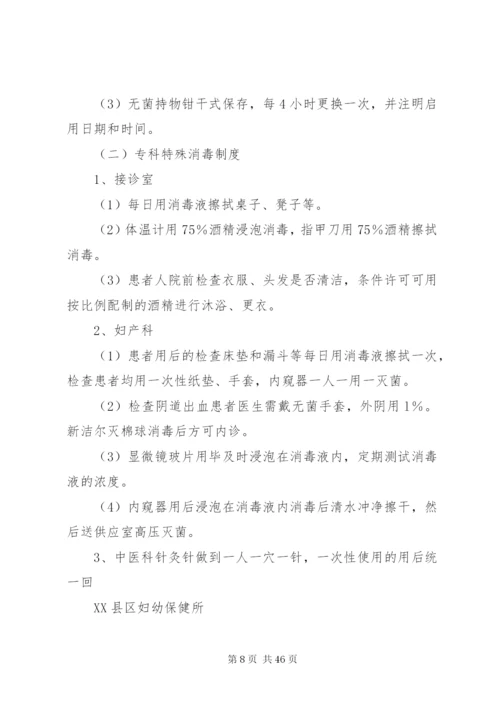 科室医院感染制度.docx