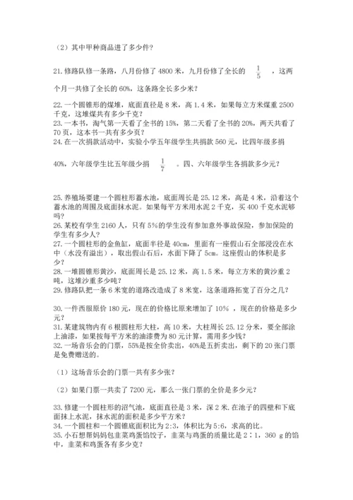 小升初数学应用题50道（名校卷）word版.docx