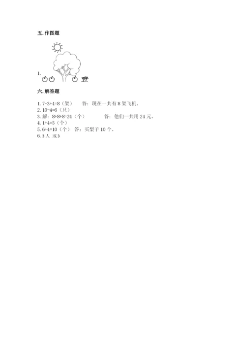 2022人教版一年级上册数学期末考试试卷附参考答案（预热题）.docx