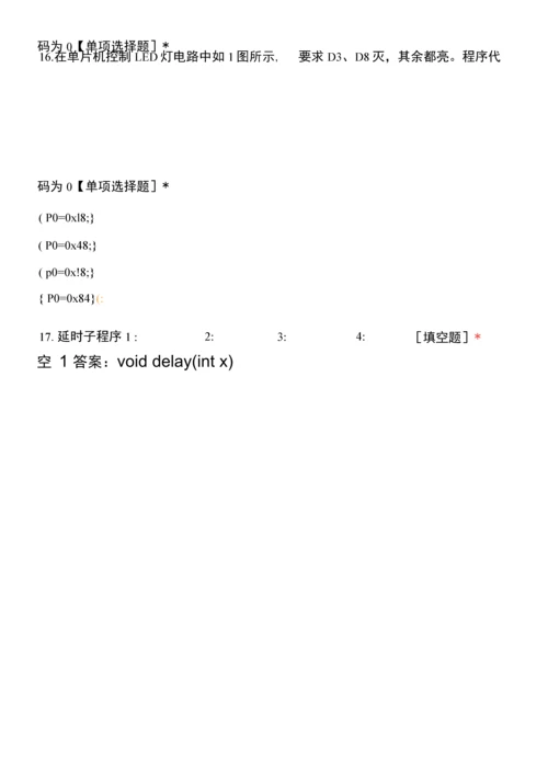 单片机控制LED灯及单个LED闪烁.docx