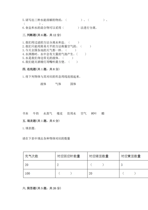 教科版三年级上册科学期末测试卷含答案（新）.docx