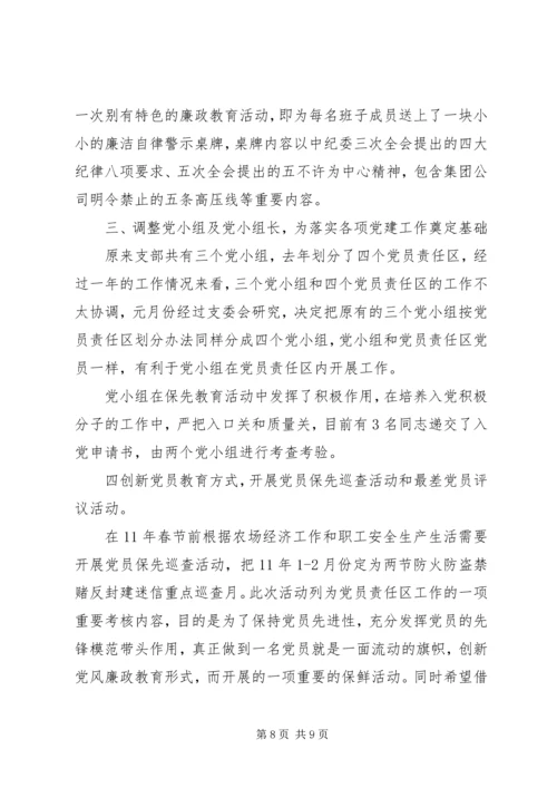 党支部民主评价记录.docx