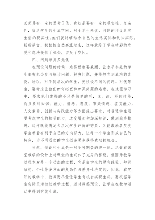 教育地理教学应用的研究论文.docx