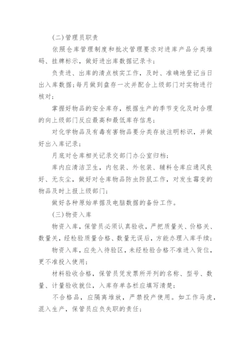 仓库管理制度流程.docx