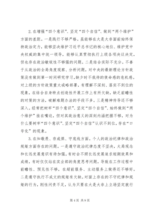 XX年“四个对照”“四个找一找”民主生活会检视问题清单及整改措施.docx