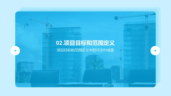 项目管理基础培训