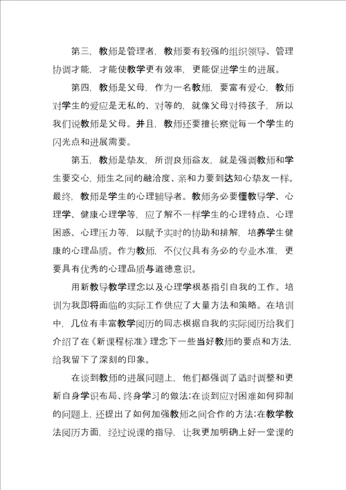 教师“新课标培训心得总结