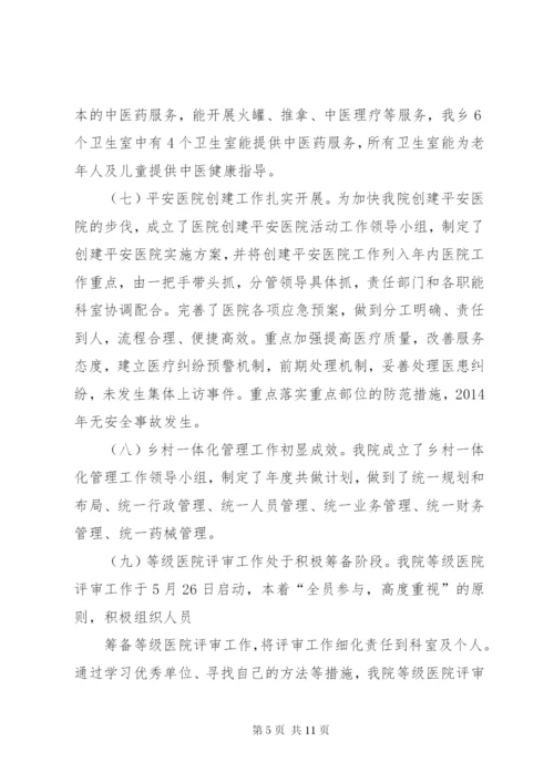 乡镇卫生院年度工作总结 (4).docx