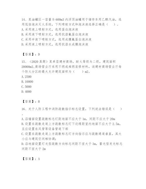 注册消防工程师之消防安全技术实务题库及完整答案【各地真题】.docx