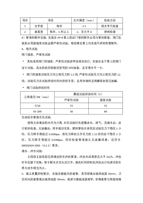 喷丝板产业化项目给排水及采暖施工组织方案