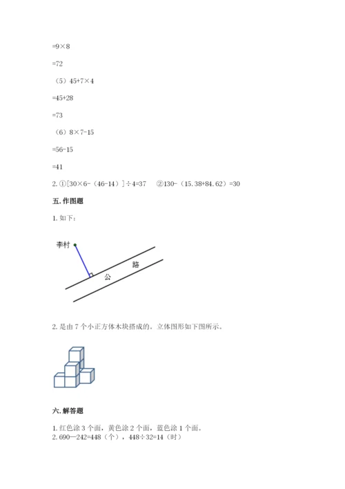 苏教版数学四年级上册期末测试卷含答案【能力提升】.docx