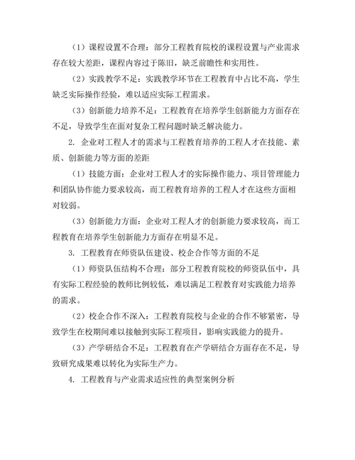 工程教育与产业需求的适应性研究