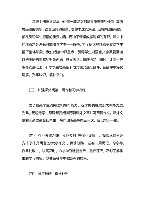 语文老师个人工作自我总结.docx