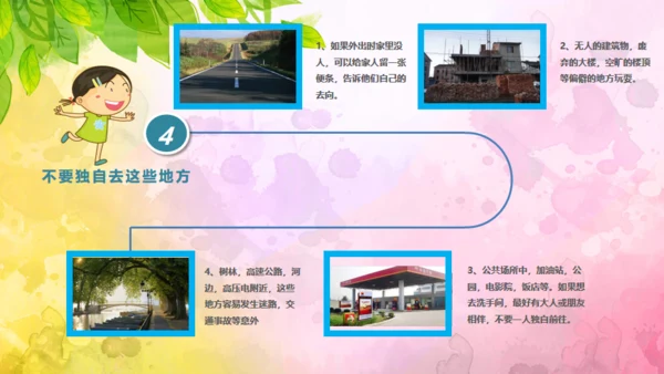 教育孩子防拐骗安全教育通用PPT课件