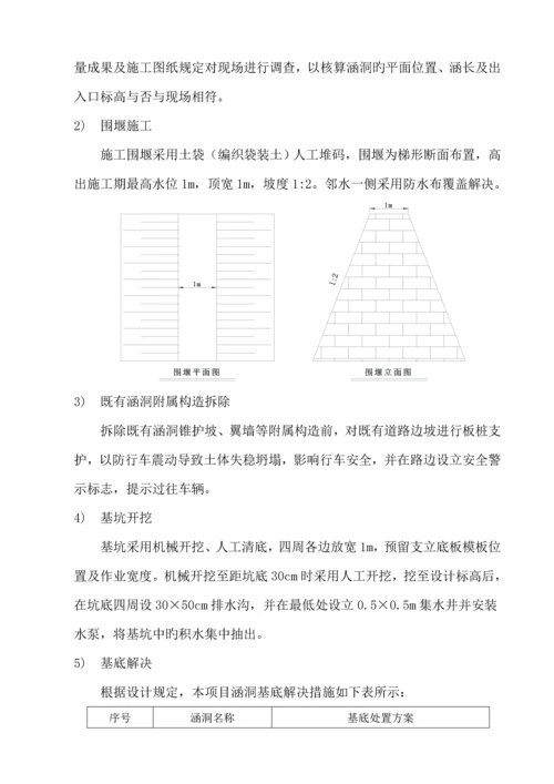 涵洞接长综合施工专题方案.docx