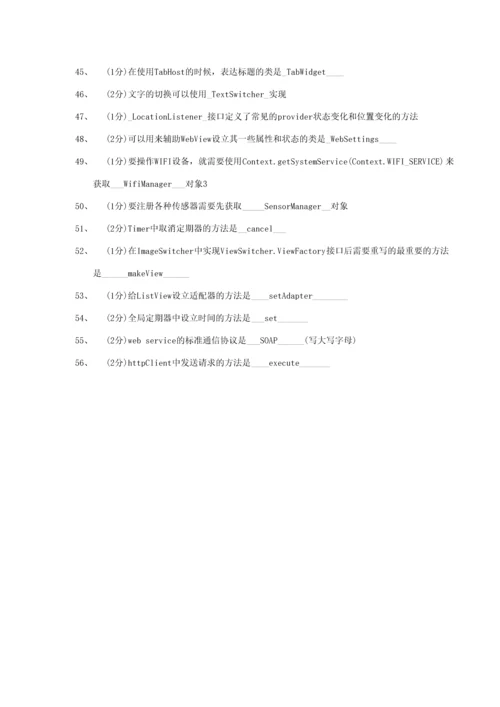 2023年Android考试题库_精品文档.docx