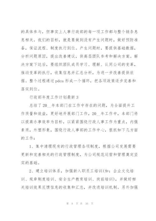 行政部年度工作总结7篇.docx
