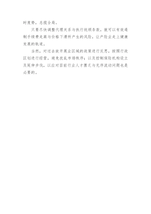 产险市场探究论文.docx