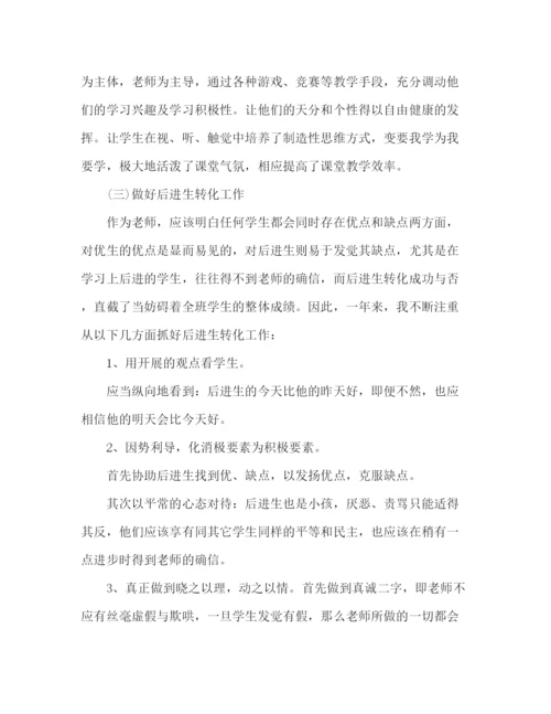 精编之小学语文教师期末参考总结范文（通用）.docx