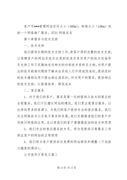 公司宣传文章范文.docx