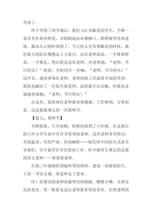 关于教师节的作文200字.docx