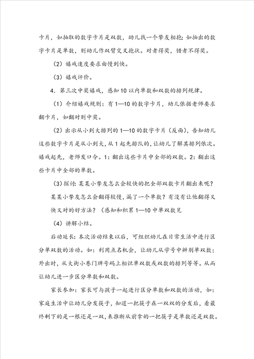 大班数学教案：认识10以内的单双数