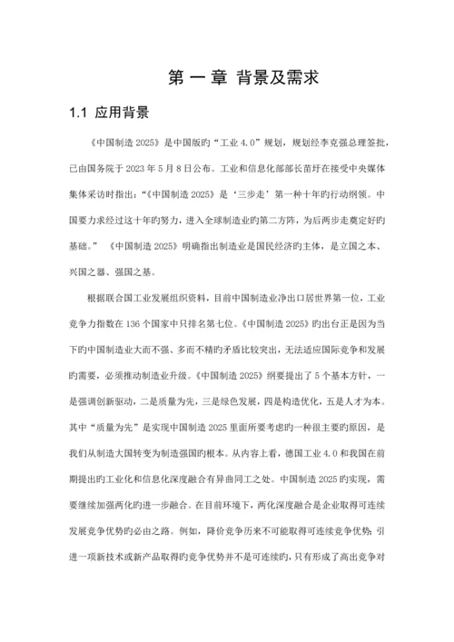 智慧工厂可视化方案.docx