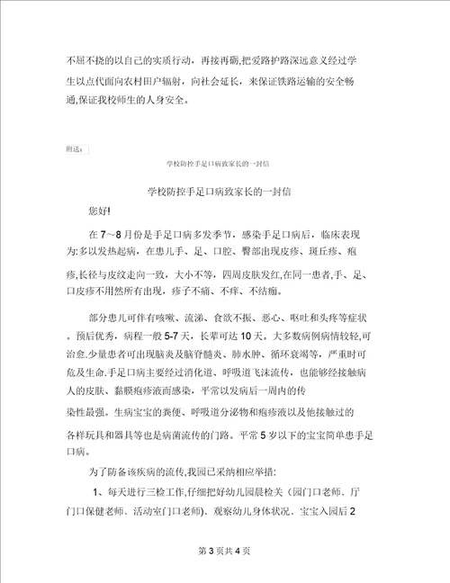学校铁路护路联防安全工作总结可编辑版