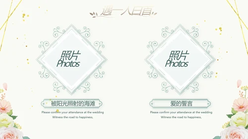 婚礼舞台开场片头相册婚礼纪念册PPT
