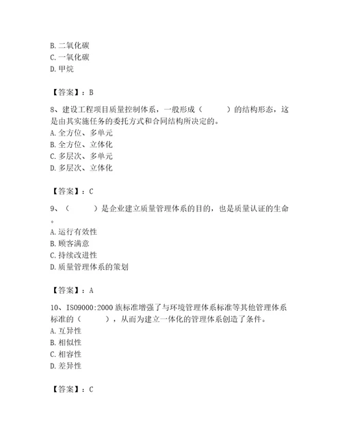 质量员之装饰质量专业管理实务测试题完整参考答案