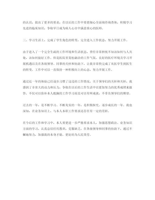 精编医师试用期自我鉴定参考范文五篇.docx