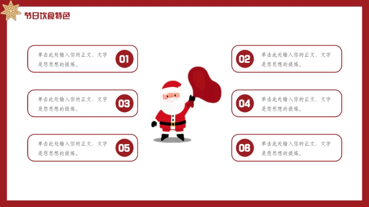 红色圣诞节平安夜节日通用模板