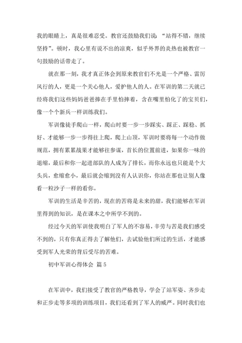 初中军训心得体会集合8篇.docx